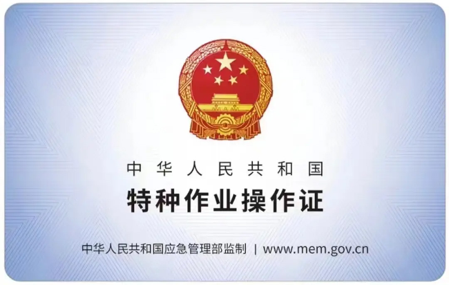 三门有限空间作业证