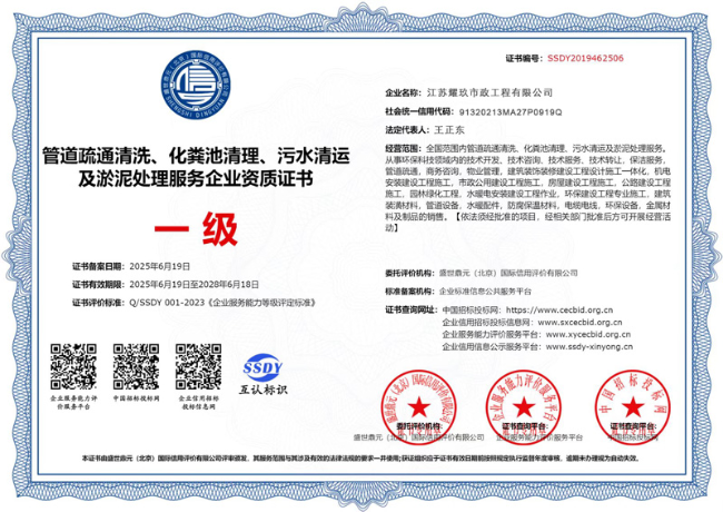 三门企业资质证书